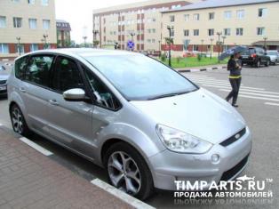 Ford S-MAX Москва