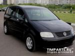 Volkswagen Touran Москва