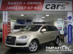 Audi Q7 Москва